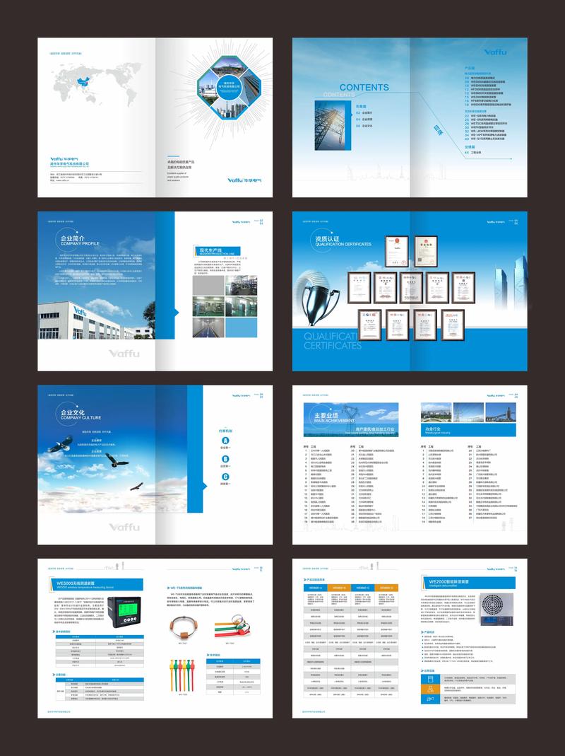 湖州華孚電氣科技公司產(chǎn)品畫冊成品發(fā)布——以藍(lán)色演繹電氣科技